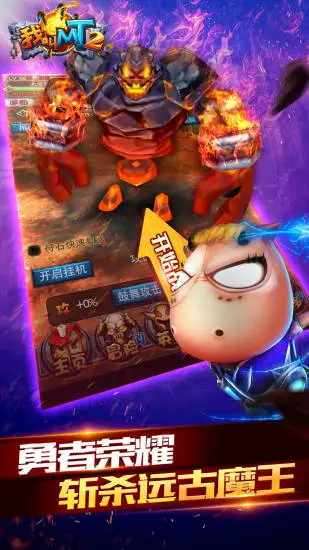 我叫MT2手机赚钱软件截图1
