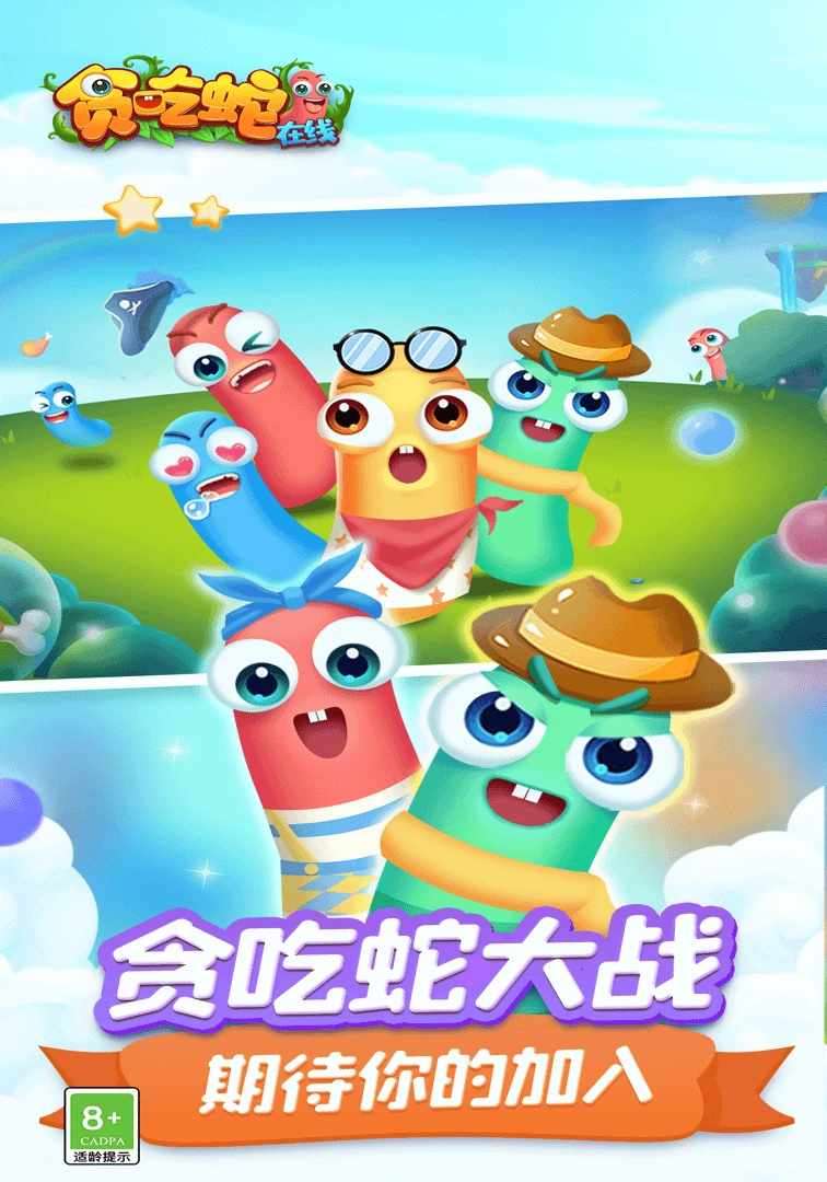 贪吃蛇在线手机赚钱软件截图7