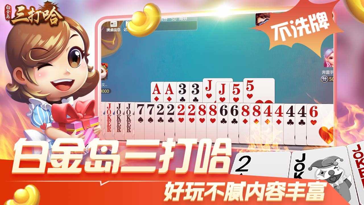 白金岛三打哈手机赚钱软件截图1