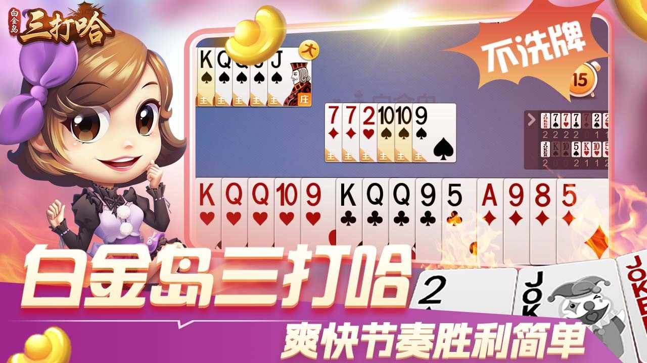 白金岛三打哈手机赚钱软件截图2