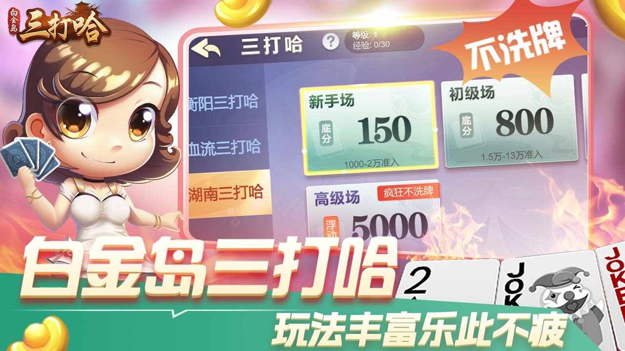 白金岛三打哈手机赚钱软件截图3