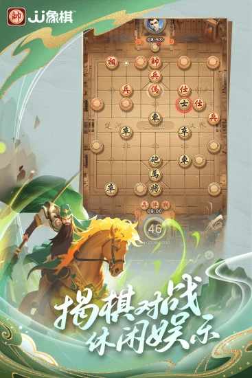 JJ象棋手机赚钱软件截图2