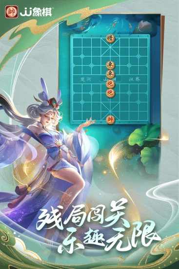 JJ象棋手机赚钱软件截图3