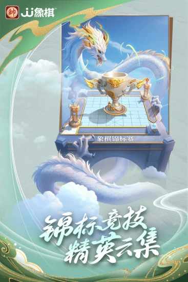 JJ象棋手机赚钱软件截图4