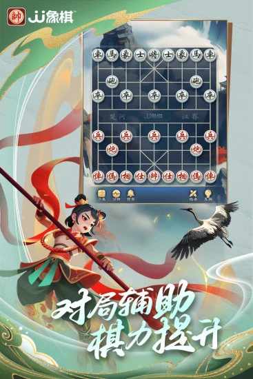 JJ象棋手机赚钱软件截图5