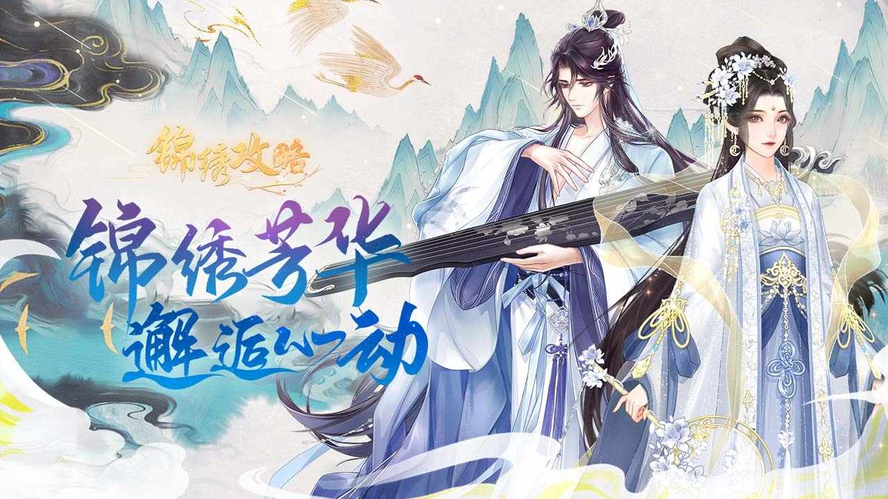 锦绣攻略手机赚钱软件截图6