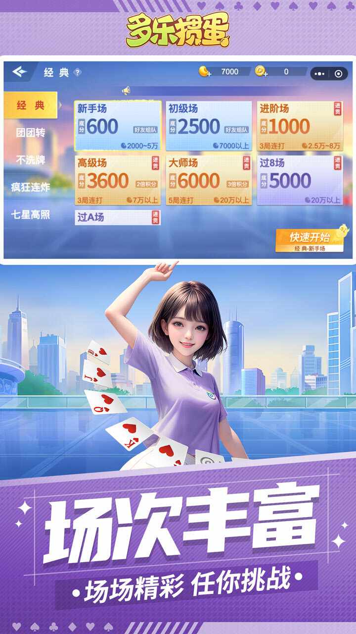 多乐掼蛋手机赚钱软件截图1