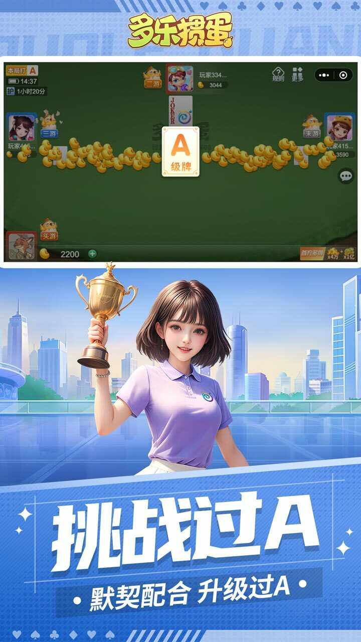 多乐掼蛋手机赚钱软件截图2
