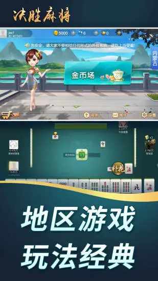 决胜麻将手机赚钱软件截图2