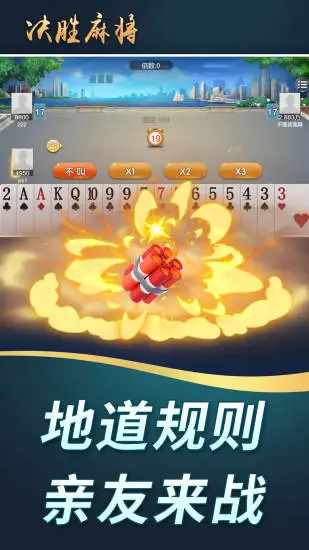 决胜麻将手机赚钱软件截图3
