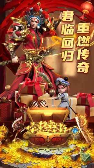 君临传奇游戏截图3