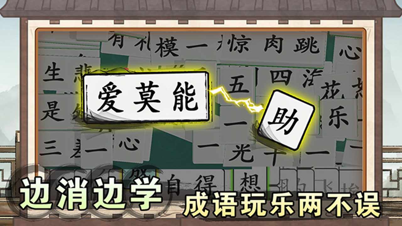 消个成语手机赚钱软件截图1