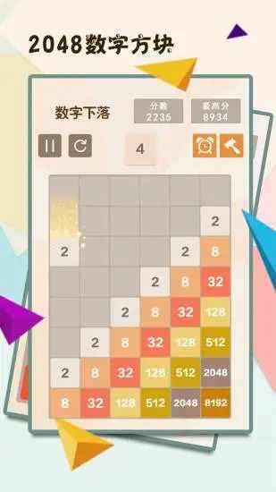 2048数字方块手机赚钱软件截图2