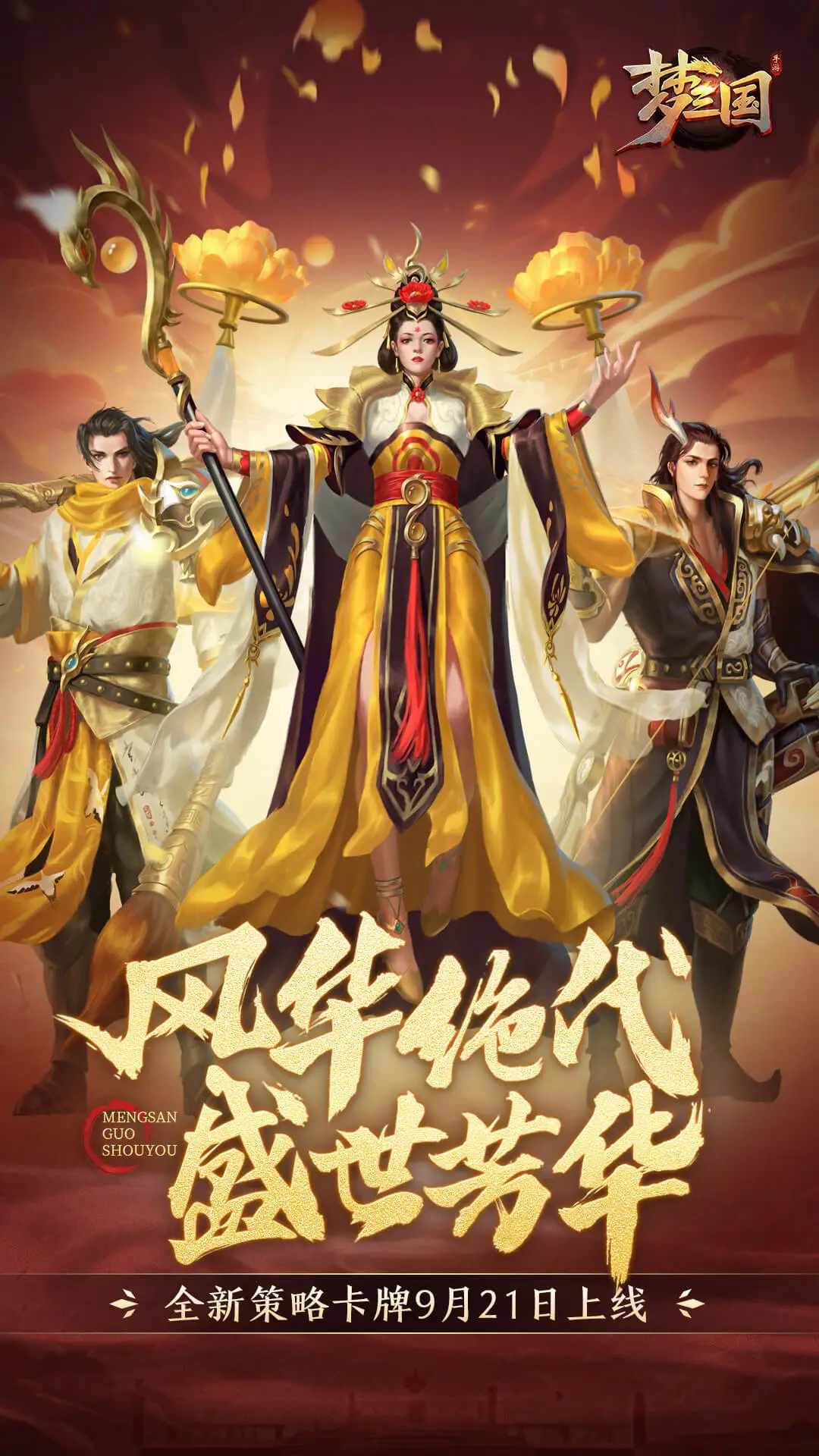 梦三国手机赚钱软件截图9