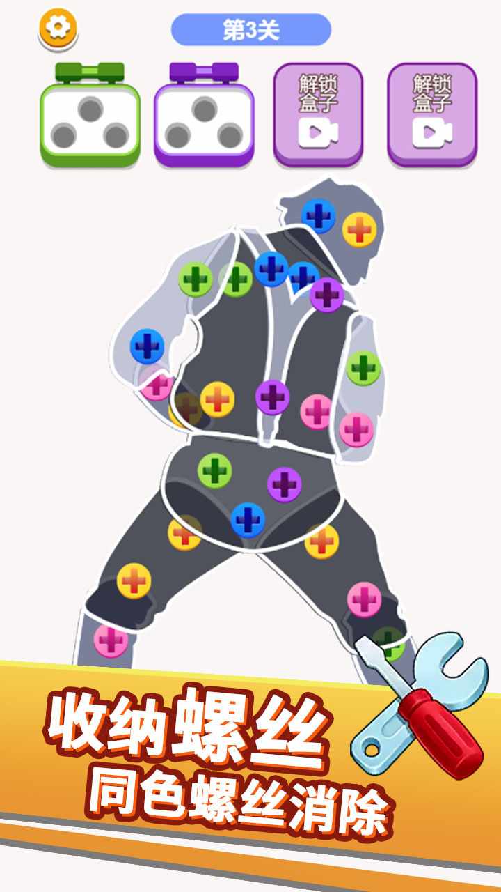 最爱拧螺丝手机赚钱软件截图1