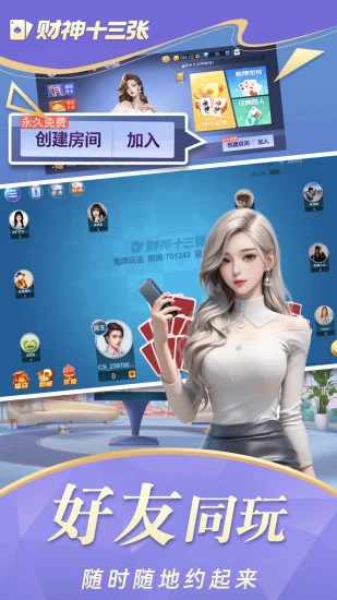 财神十三张手机赚钱软件截图2