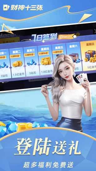 财神十三张手机赚钱软件截图3