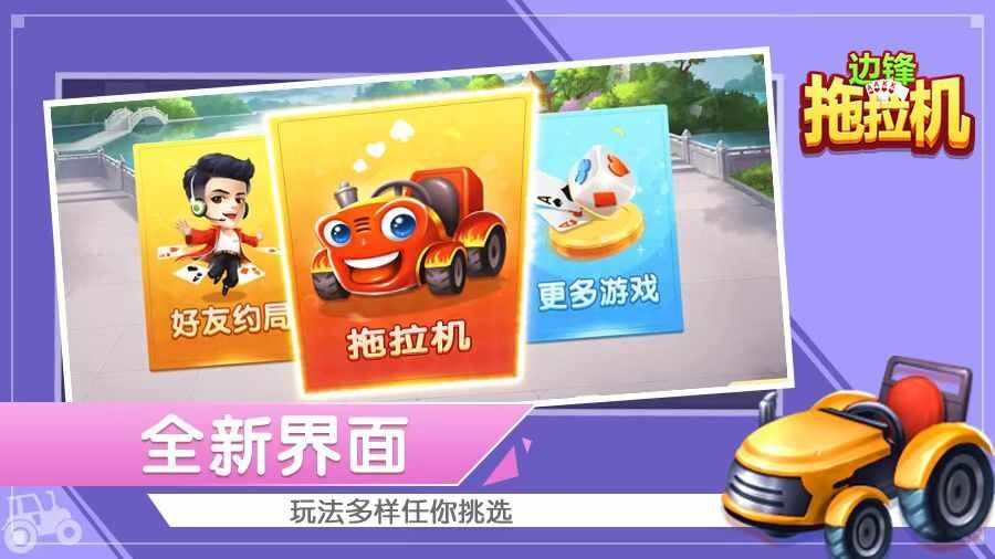 边锋拖拉机手机赚钱软件截图1