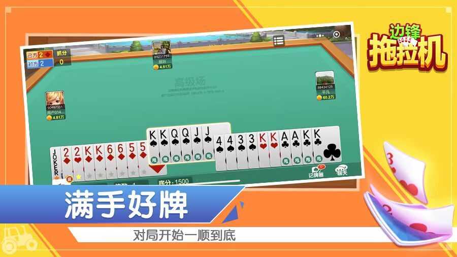 边锋拖拉机手机赚钱软件截图2