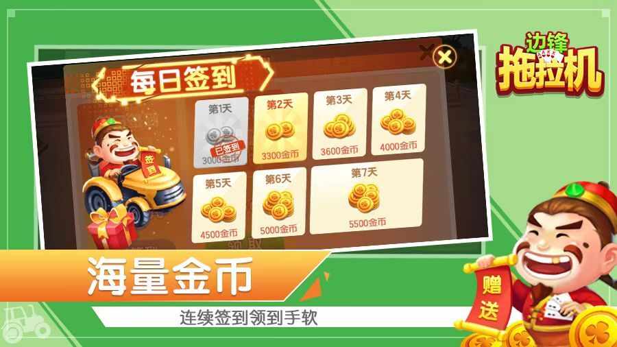 边锋拖拉机手机赚钱软件截图3