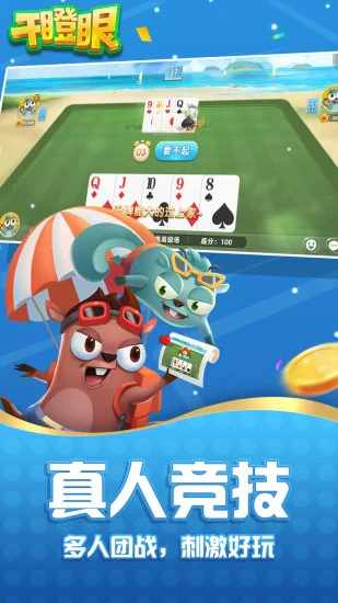 边锋干瞪眼手机赚钱软件截图5