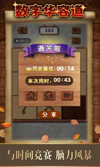 数字华容道手机赚钱软件截图5