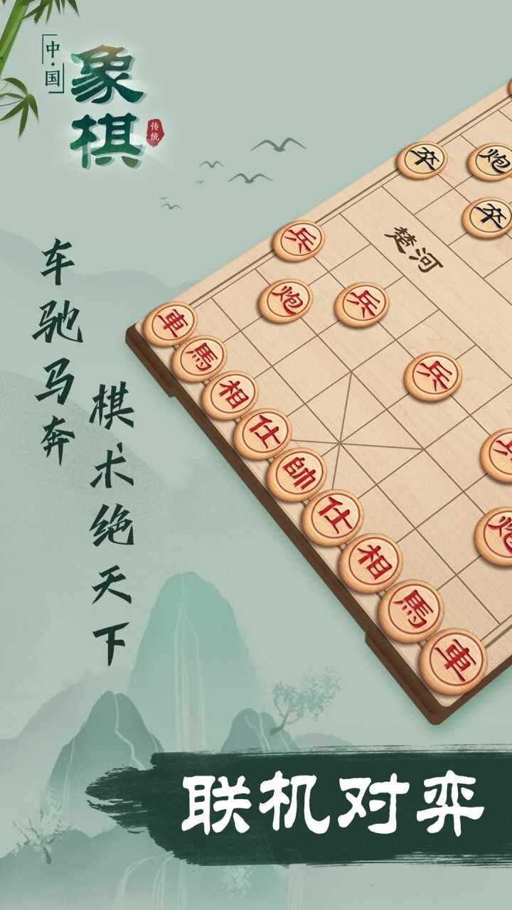 象棋手机赚钱软件截图1