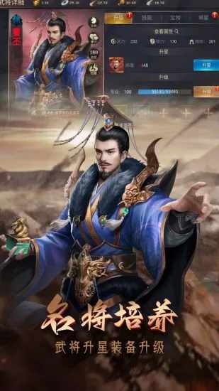 攻城三国志手机赚钱软件截图4