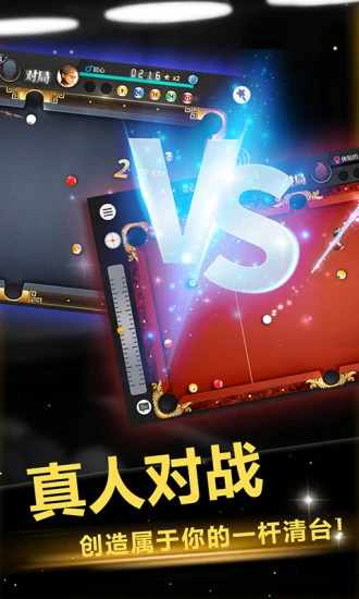 超级台球大师手机赚钱软件截图1