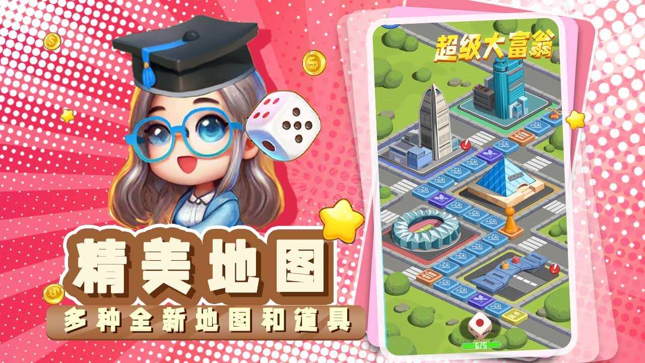 超级大富翁手机赚钱软件截图2
