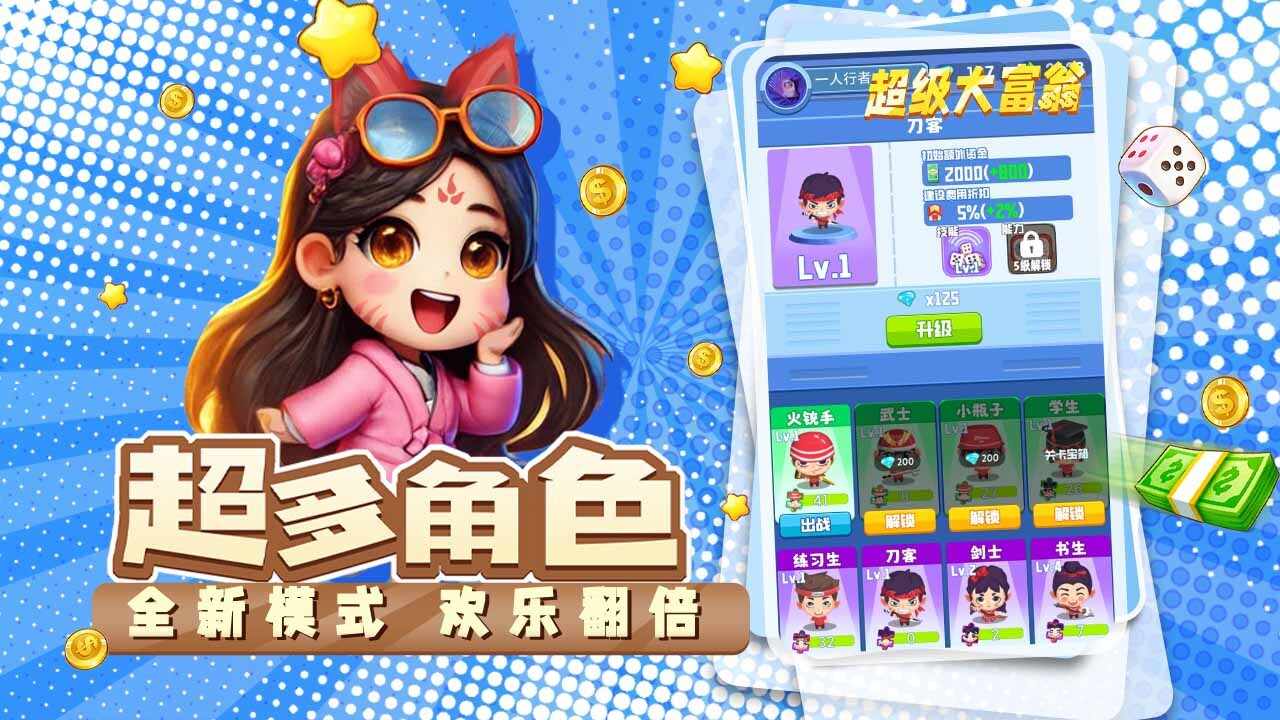 超级大富翁手机赚钱软件截图3