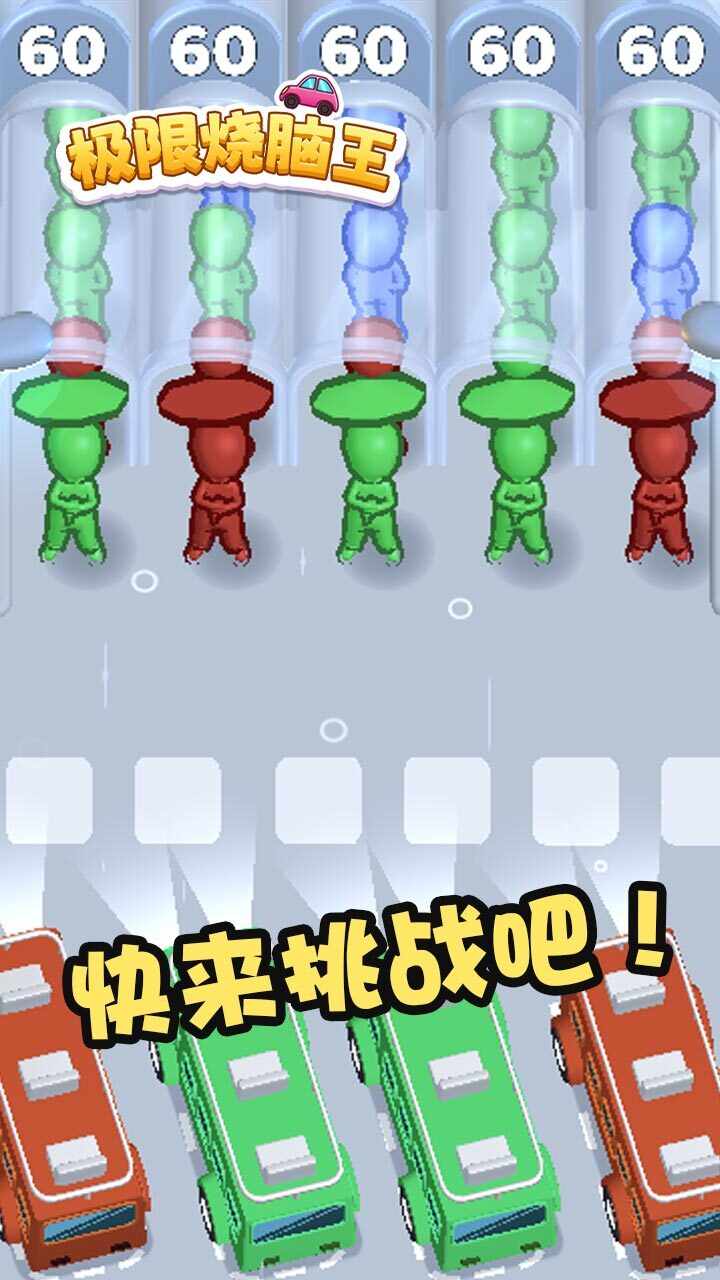 极限烧脑王手机赚钱软件截图1