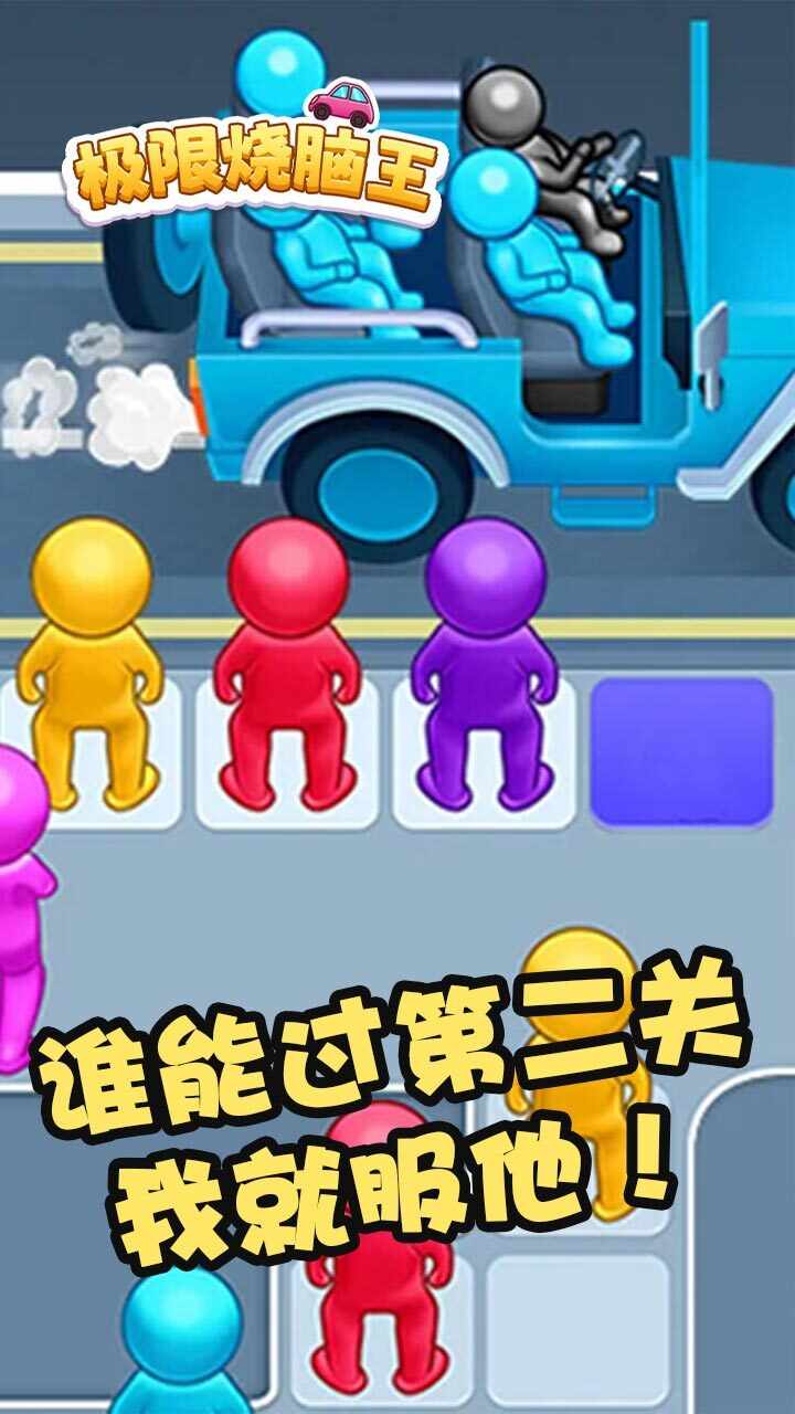 极限烧脑王手机赚钱软件截图3