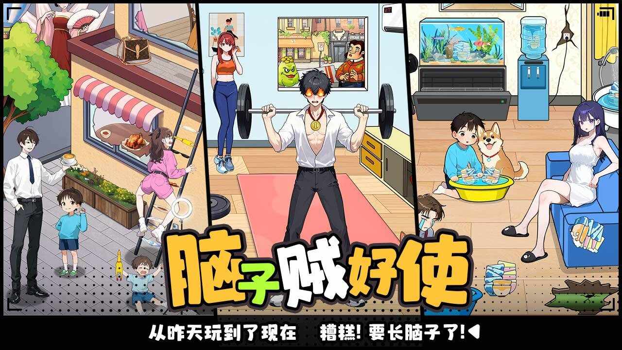 脑子贼好使手机赚钱软件截图1