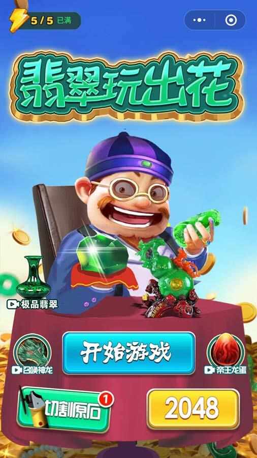 翡翠玩出花手机赚钱软件截图3
