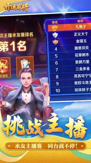 开运麻将手机赚钱软件截图4