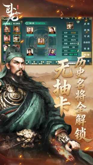 卧龙吟-手机版手机赚钱软件截图2