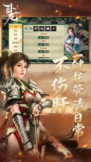 卧龙吟-手机版手机赚钱软件截图5