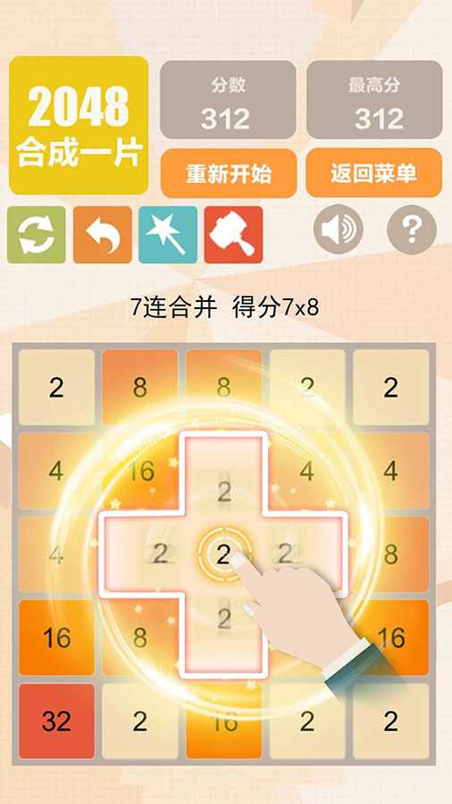 2048经典原版手机赚钱软件截图3