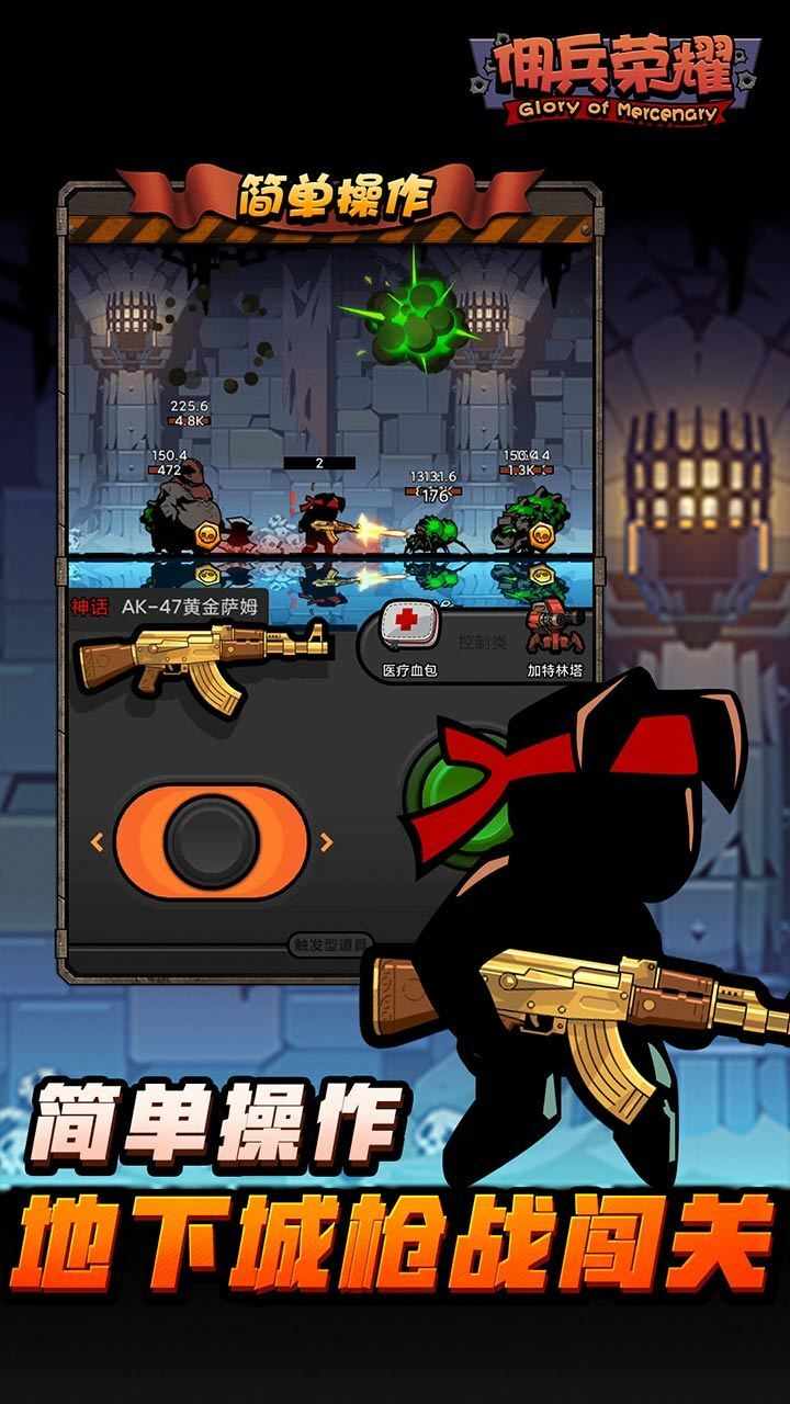 佣兵荣耀手机赚钱软件截图1
