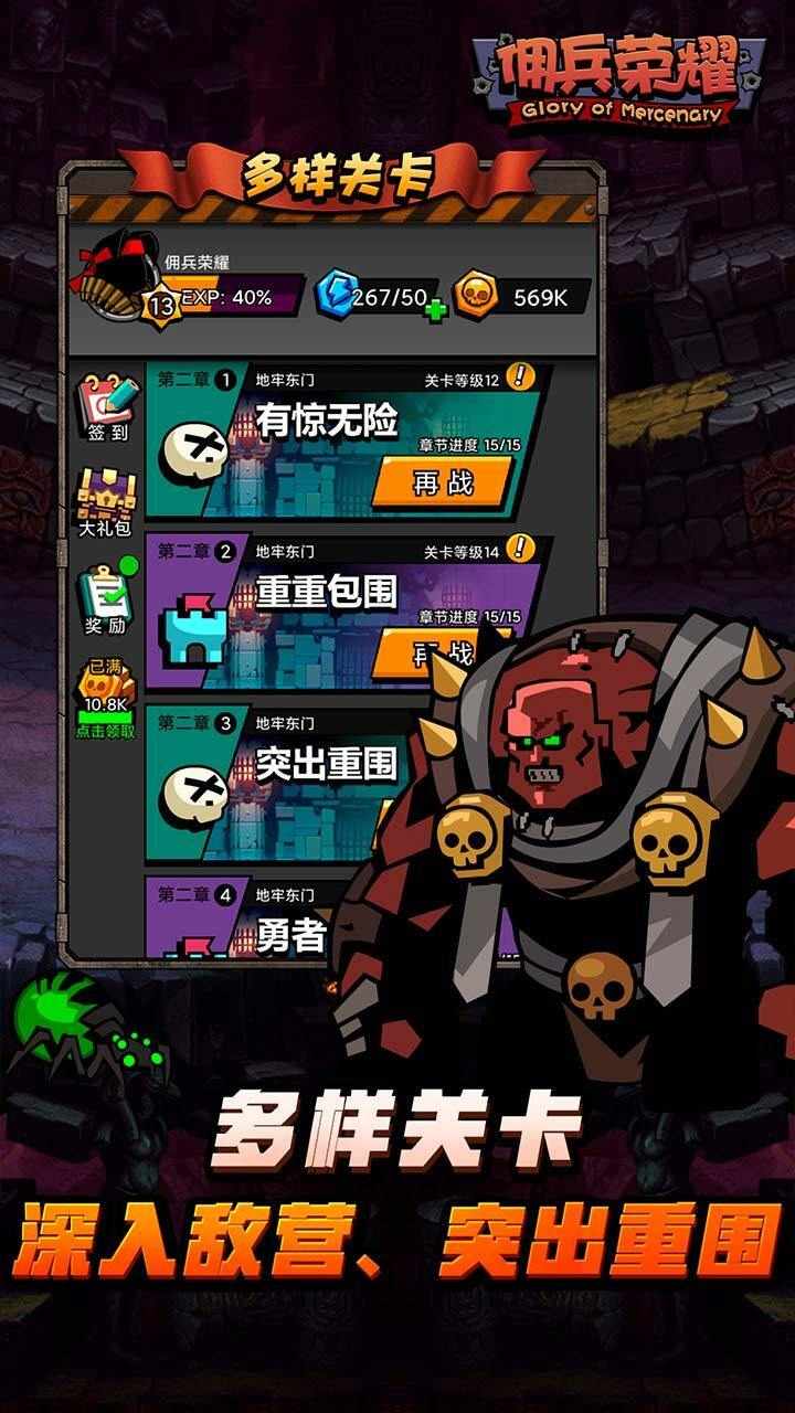 佣兵荣耀手机赚钱软件截图2