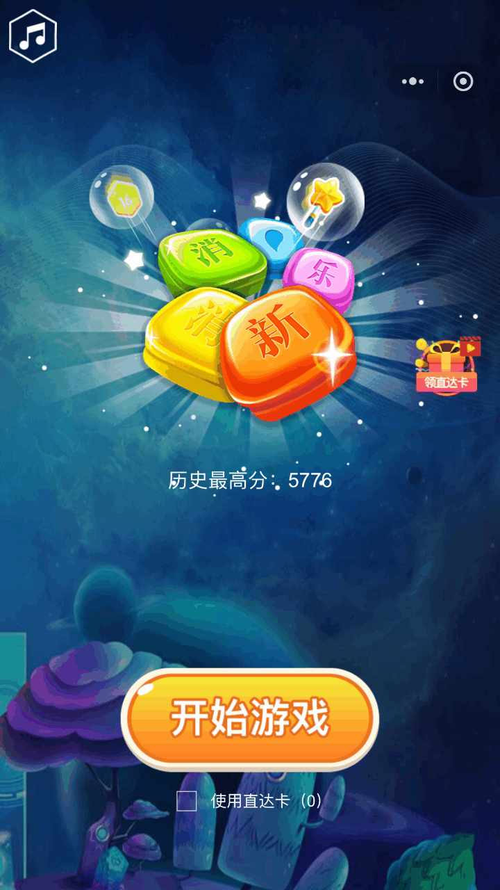 休闲消除乐手机赚钱软件截图1