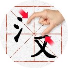 全民玩汉字手机赚钱软件