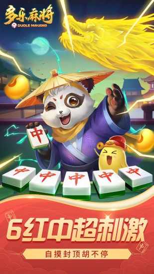 多乐麻将手机赚钱软件截图1