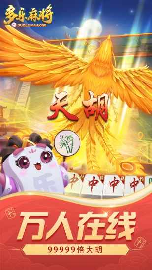 多乐麻将手机赚钱软件截图2