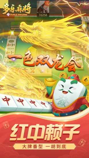 多乐麻将手机赚钱软件截图3
