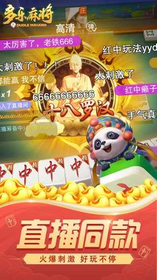 多乐麻将手机赚钱软件截图4