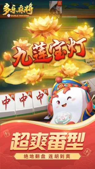 多乐麻将手机赚钱软件截图5
