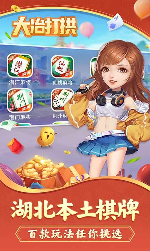 大冶打拱手机赚钱软件截图5