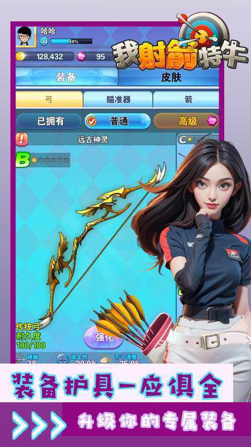 我射箭无敌手机赚钱软件截图3